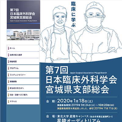第7回日本臨床外科学会 宮城県支部総会