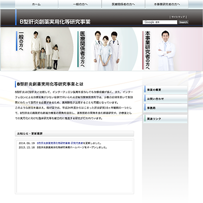 B型肝炎創薬実用化等研究事業
