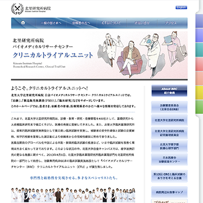 北里研究所病院クリニカルトライアルユニット