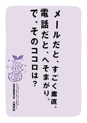 白梅学園短期大学 学生募集ポスター