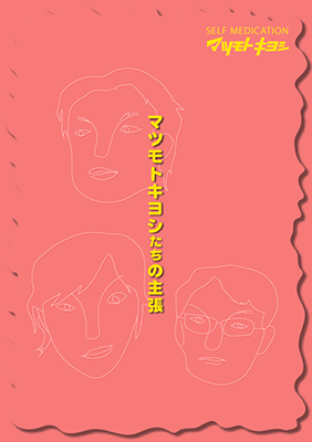 マツモトキヨシ リクルート用DM