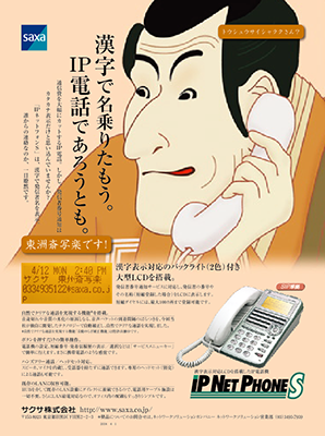 サクサ(大興電機) 雑誌広告