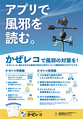 国立国際医療センターポスター