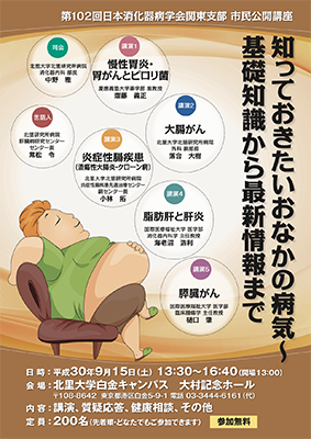 日本消化器病学会ポスター