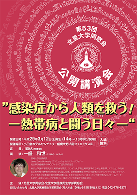北里大学同窓会ポスター