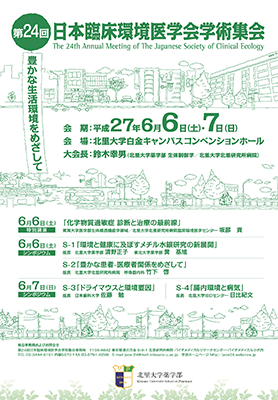 北里大学同窓会ポスター