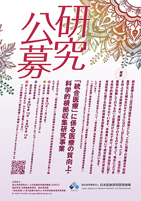 AMEDポスター
