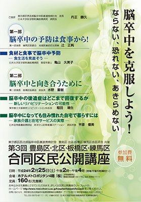 合同区民公開講座ポスター