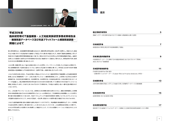 AMEDパンフレット