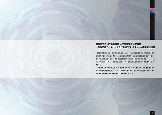 AMEDパンフレット