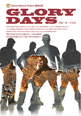 SEIREN MUSICAL PROJECTリーフレット