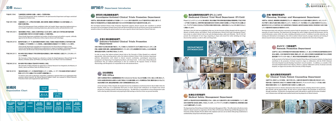 東京大学医学部附属病院パンフレット