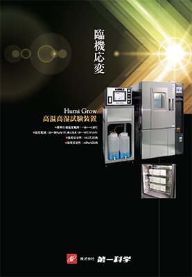 第一科学 製品カタログ