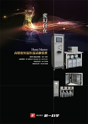 第一科学 製品カタログ