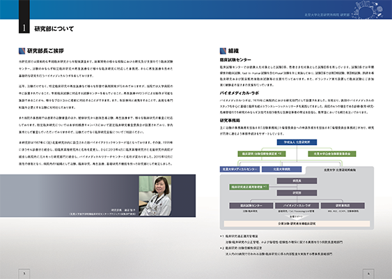 北里研究所病院パンフレット