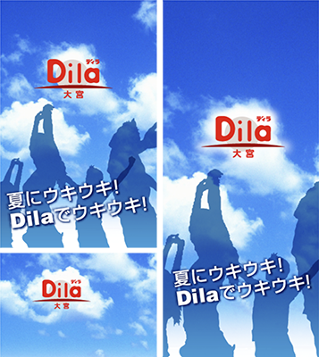 Dila大宮