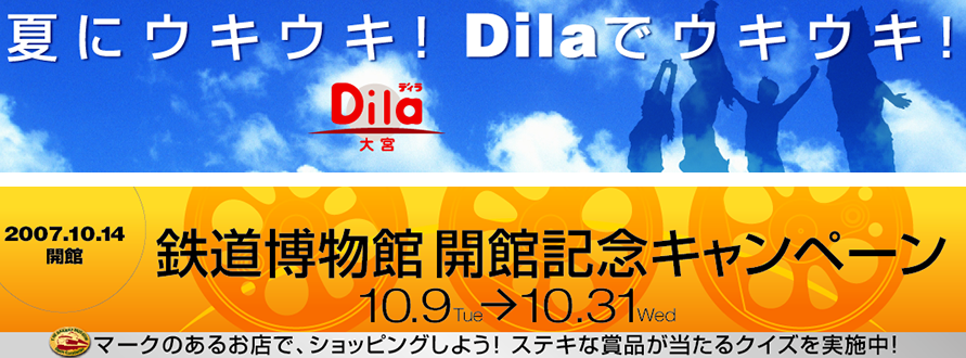 Dila大宮