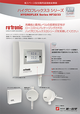 第一科学 HF3カタログ