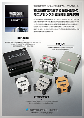 神栄 輸送機器カタログ